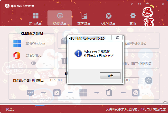 HEU_KMS_Activator-tool