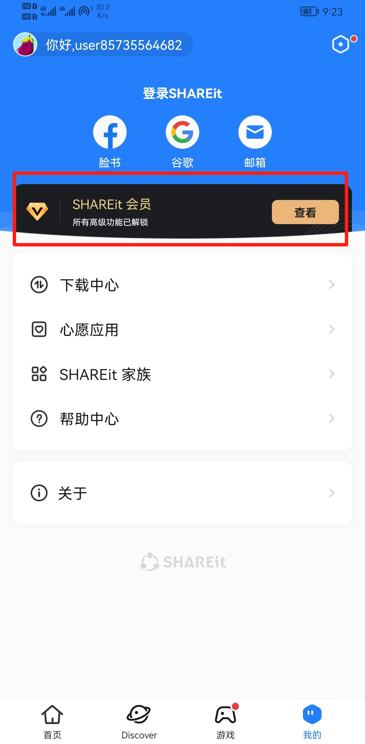 SHAREit-Svip