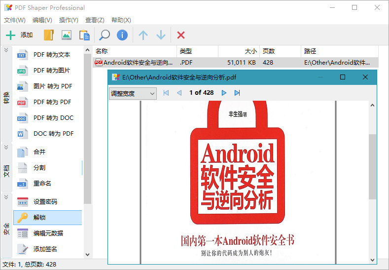 PDF Shaper Professional_v13.6 中文破解版-无痕哥's Blog