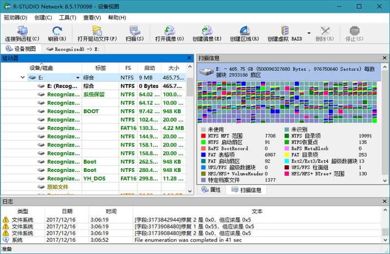 R-Studio(数据恢复软件)