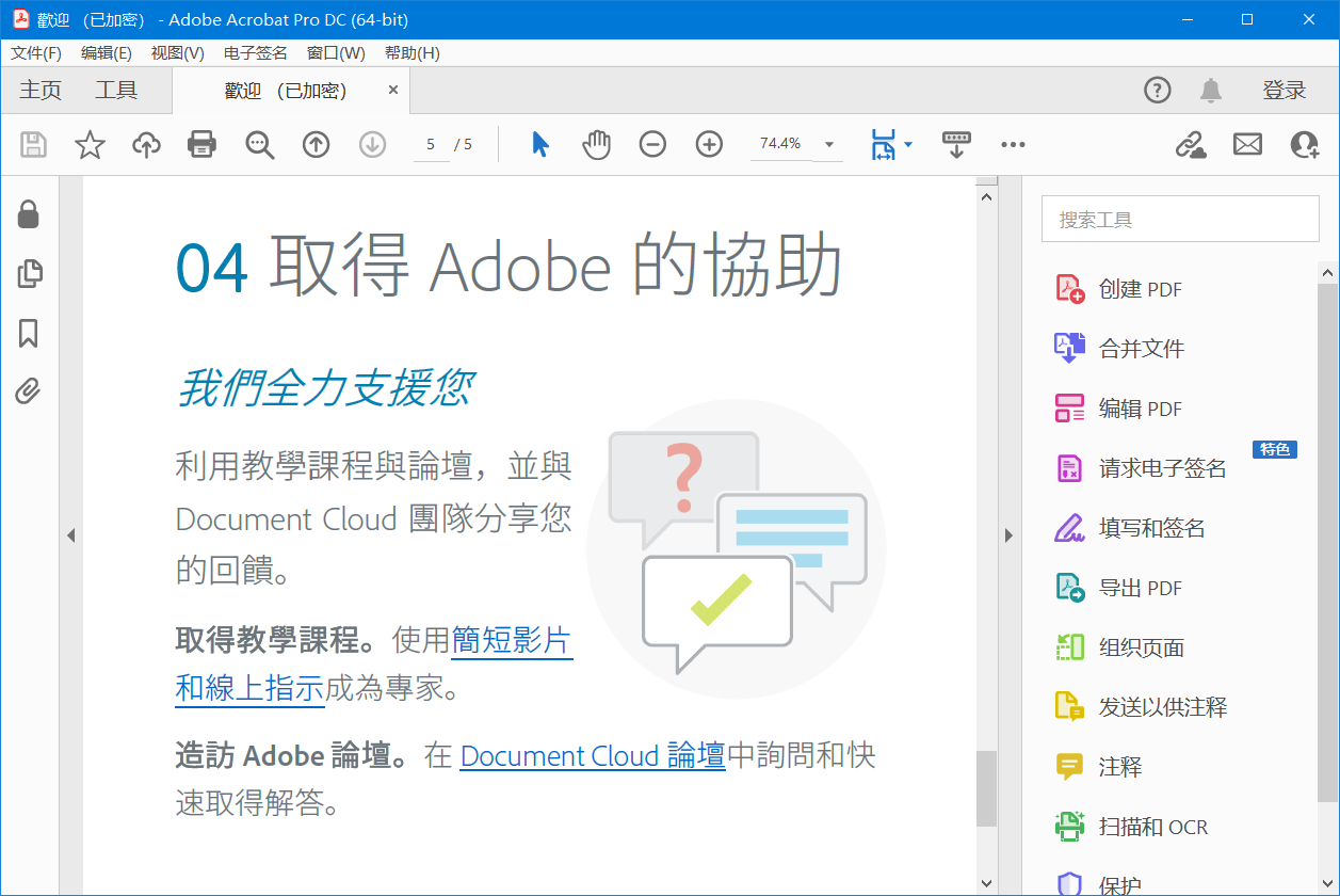 Acrobat PRO DC破解版