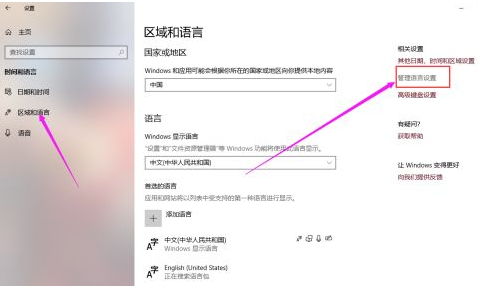 电脑怎么转区 win10系统转区的操作方法