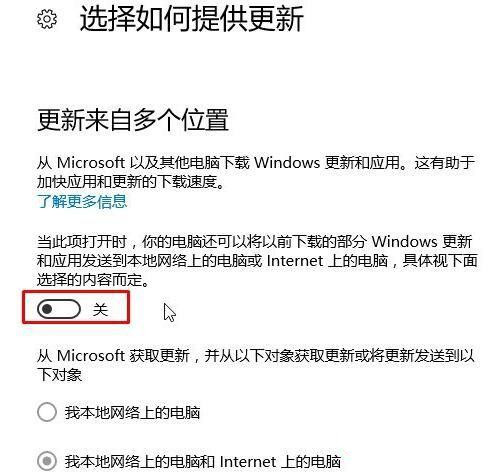 win10系统delivery optimization占用网络的解决方法