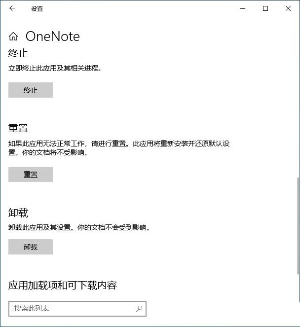 OneNote打开提示0x80070005 Win10系统打开OneNote提示0x80070005的解决方法