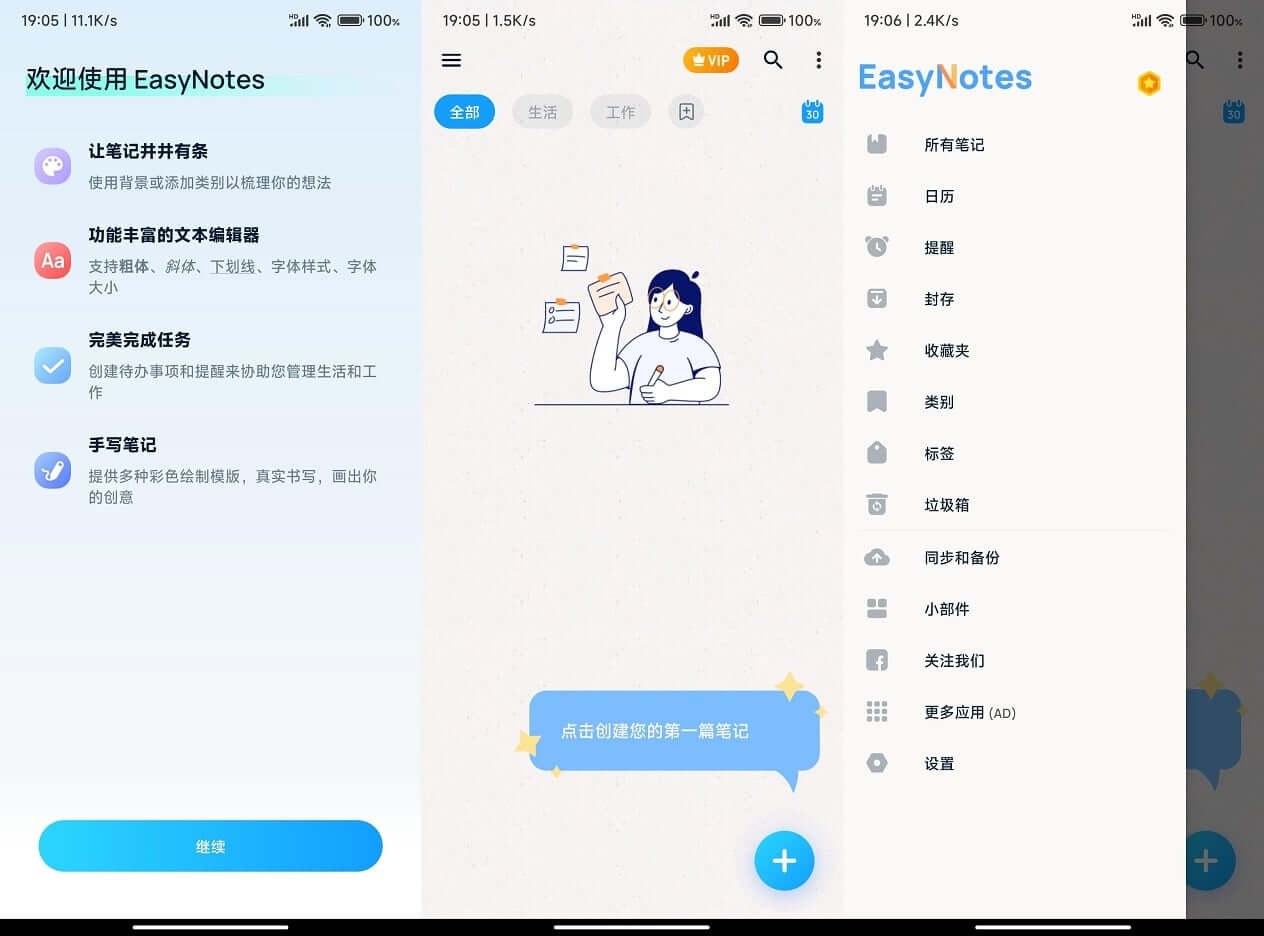 Easy Notes 破解版