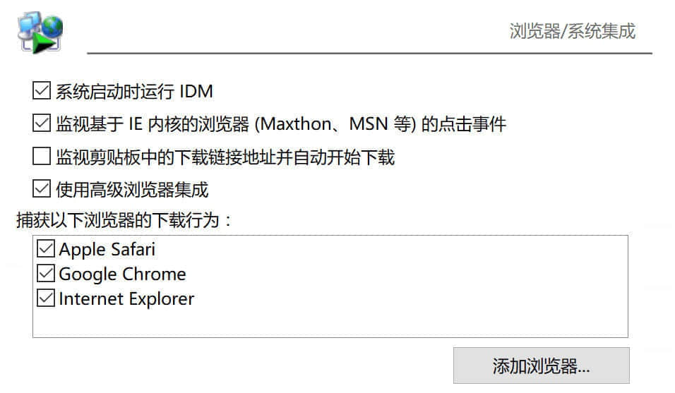 IDM「Internet Download Manager」免激活版（提供更快速度和更好的下载管理）