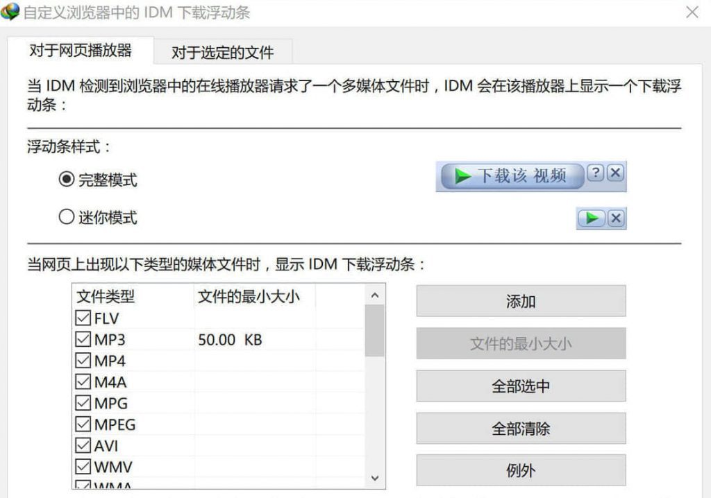 IDM「Internet Download Manager」免激活版（提供更快速度和更好的下载管理）